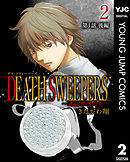 DEATH SWEEPERS ～遺品整理会社～ 分冊版 第1話 後編