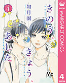 きのう、きょう、あした 4