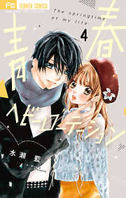 水瀬藍の作品一覧 - 漫画・ラノベ（小説）・無料試し読みなら