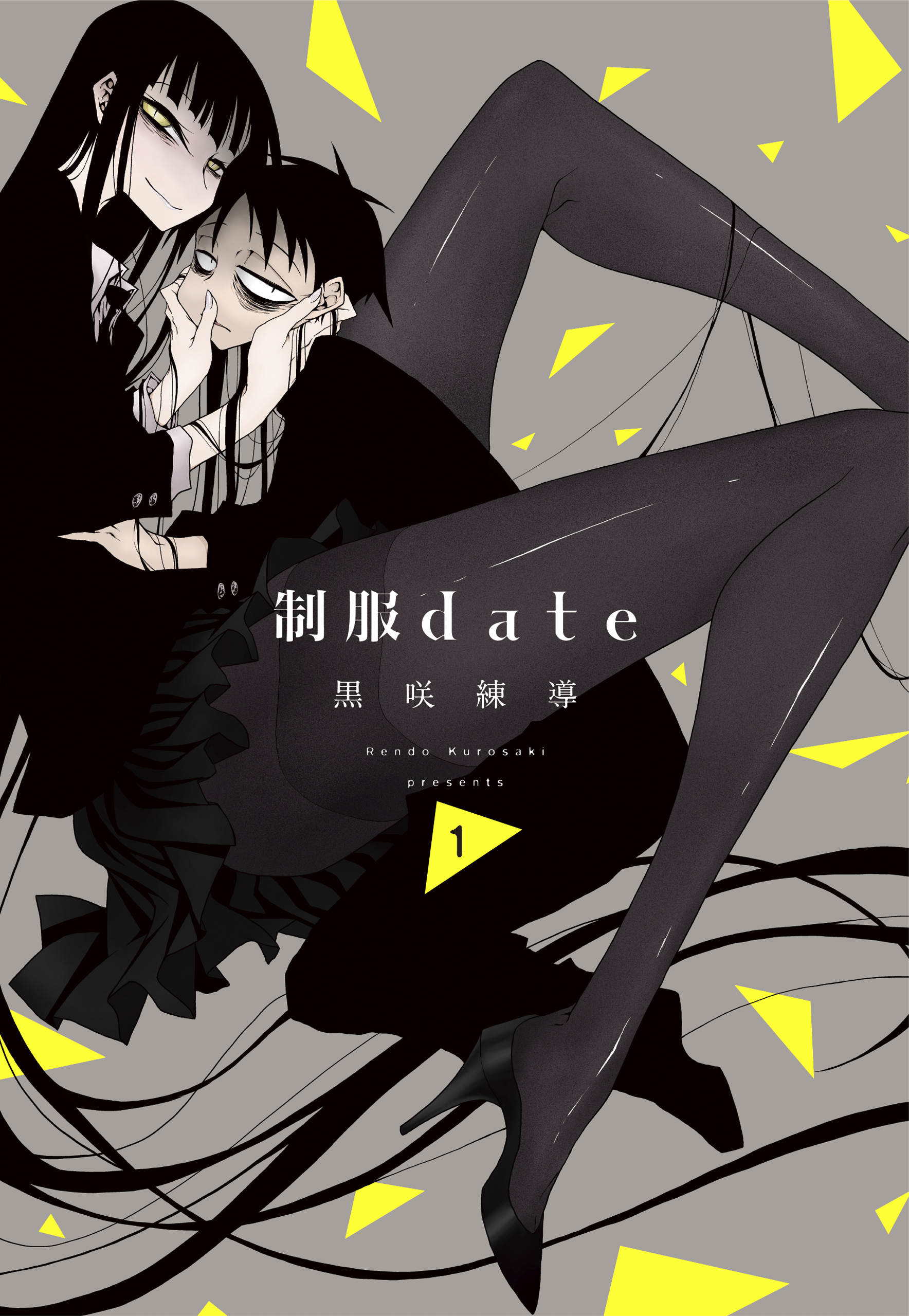 制服date 1巻 - 黒咲練導 - 電子書籍・無料漫画ならブックライブ