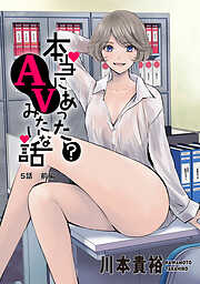 【期間限定無料】[ハレム]本当にあった(？)AVみたいな話