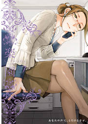 【期間限定無料】楽園　Le Paradis