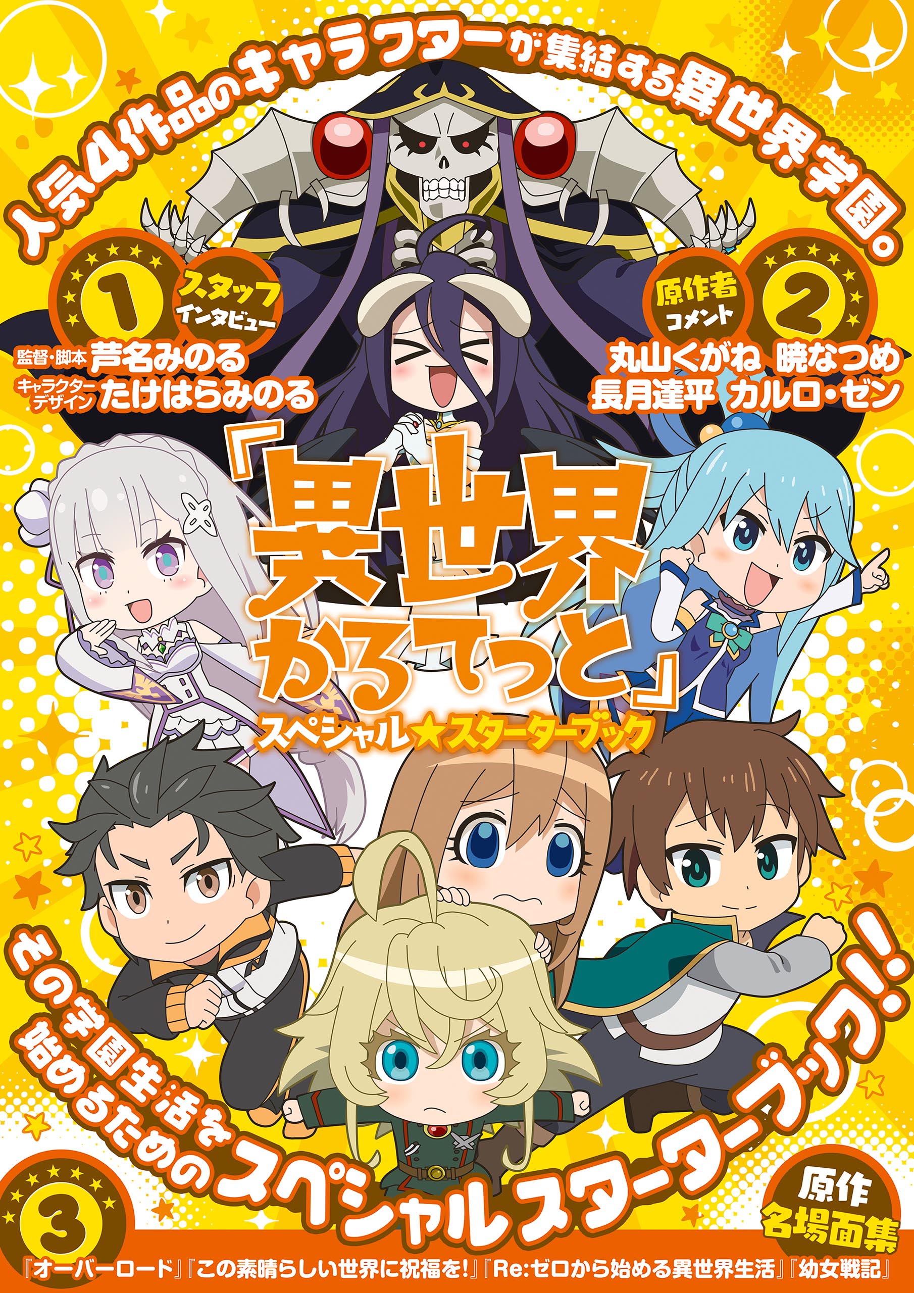 異 世界 カルテット 漫画