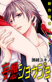 今宵、ロレンツィ家で甘美なる忠誠を 1 - 八橋はち/深見アキ - 少女