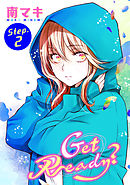 【期間限定無料】Get Ready？［1話売り］ story02