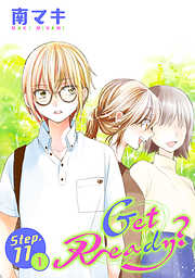 【期間限定無料】Get Ready?［1話売り］