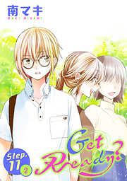 【期間限定無料】Get Ready?［1話売り］