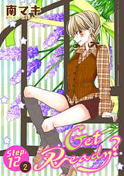 【期間限定無料】Get Ready?［1話売り］