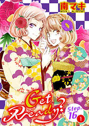 【期間限定無料】Get Ready?［1話売り］