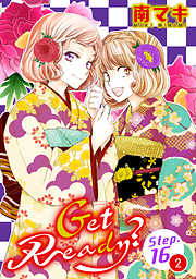 【期間限定無料】Get Ready?［1話売り］