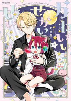 【期間限定無料】かわいいせかいせいふく　1