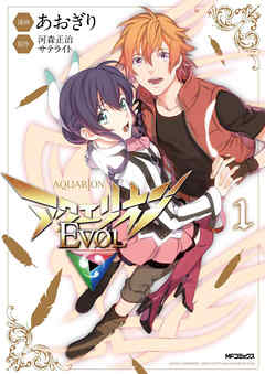 【期間限定無料】アクエリオンEVOL 1