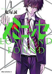 【期間限定無料】メミニッセ