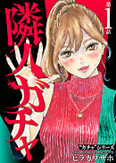 【期間限定無料】ガチャシリーズ
