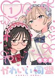 うちの弟どもがすみません 4 - オザキアキラ - 少女マンガ・無料試し