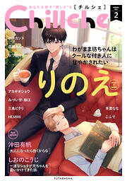 【期間限定無料】Chillche