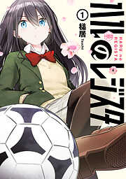 【期間限定無料】ハルのレジスタ