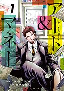 【期間限定　試し読み増量版】アート＆マネー