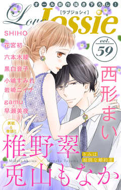 【期間限定無料】Love Jossie