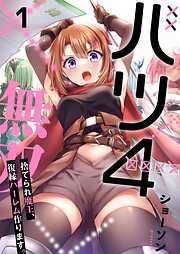 【期間限定無料】バツ4無双～捨てられ魔王、復縁ハーレム作ります。【フルカラー】
