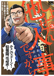 【期間限定無料】しょせん他人事ですから ～とある弁護士の本音の仕事～