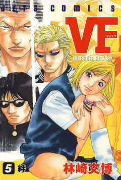 【期間限定無料】VF-アウトサイダーヒストリー-