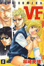 【期間限定無料】VF-アウトサイダーヒストリー-