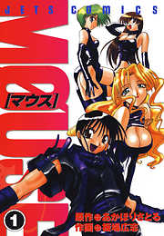 【期間限定無料】マウス MOUSE