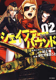 【期間限定無料】シェイファー・ハウンド