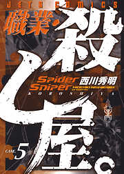 【期間限定無料】職業・殺し屋。