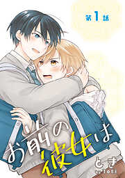 情愛のベクトル 「二重螺旋」番外編【電子限定版】 - 吉原理恵子/円陣