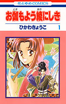 【期間限定無料】お伽もよう綾にしき