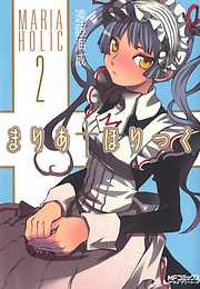 【期間限定無料】まりあ†ほりっく