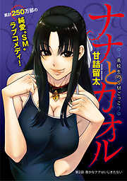 【期間限定無料】[ハレム]ナナとカオル ～高校生のSMごっこ～