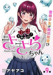 【期間限定無料】[ハレム]それイけ！きさらちゃん