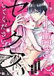 【期間限定　試し読み増量版】小宮さん、セックスしてください。童貞上司にエロがったら…腰砕け(1)