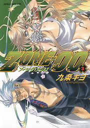 【期間限定無料】ZONE-00