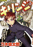 【期間限定　試し読み増量版】キリンジ　Open The Adventure Door