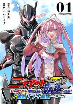 【期間限定無料】ニチアサ好きのオタクが悪役生徒に転生した結果、破滅フラグが崩壊していく件について【単話】