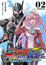 【期間限定無料】ニチアサ好きのオタクが悪役生徒に転生した結果、破滅フラグが崩壊していく件について【単話】