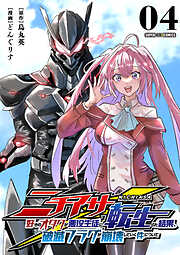 【期間限定無料】ニチアサ好きのオタクが悪役生徒に転生した結果、破滅フラグが崩壊していく件について【単話】