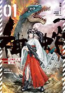 【期間限定無料】神蛇