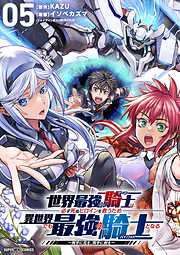 【期間限定無料】世界最強の騎士は、必ず死ぬヒロインを救うため異世界でも最強の騎士となる－両手に花を、両手に剣を－【単話】