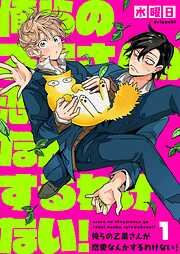 【期間限定無料】俺らの乙黒さんが恋愛なんかするわけない！
