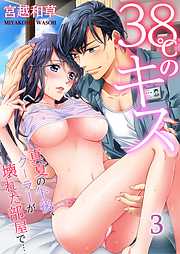 【期間限定無料】38℃のキス～真夏の午後、クーラーが壊れた部屋で…