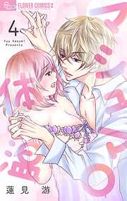 【期間限定無料】マシュマロ体温【マイクロ】