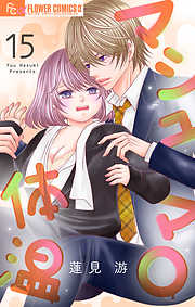 【期間限定無料】マシュマロ体温【マイクロ】