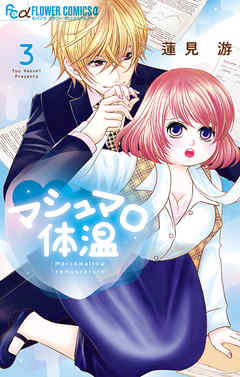 【期間限定無料】マシュマロ体温