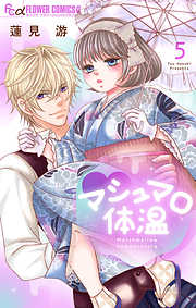 【期間限定無料】マシュマロ体温