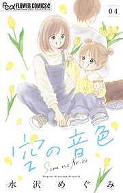 【期間限定無料】空の音色【マイクロ】